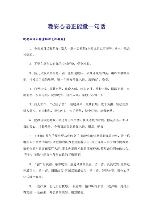 励志_晚安心语正能量一句话