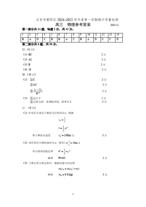 北京市朝阳区2024-2025学年高三上学期期中考试物理试卷参考答案