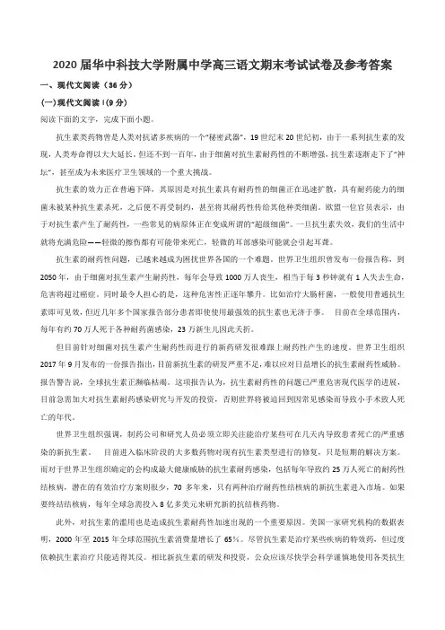 2020届华中科技大学附属中学高三语文期末考试试卷及参考答案