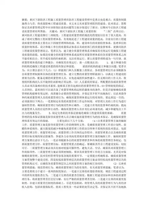 黄河下游防洪工程建设质量管理之我见(1)