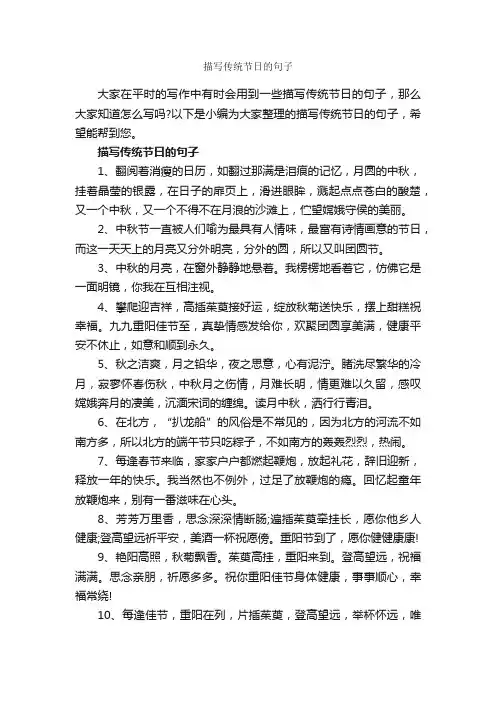 描写传统节日的句子