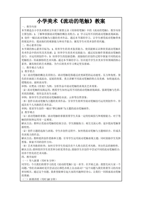 小学美术《流动的笔触》教案