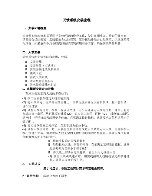 天馈安装