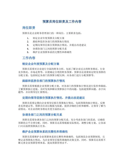 预算员岗位职责及工作内容