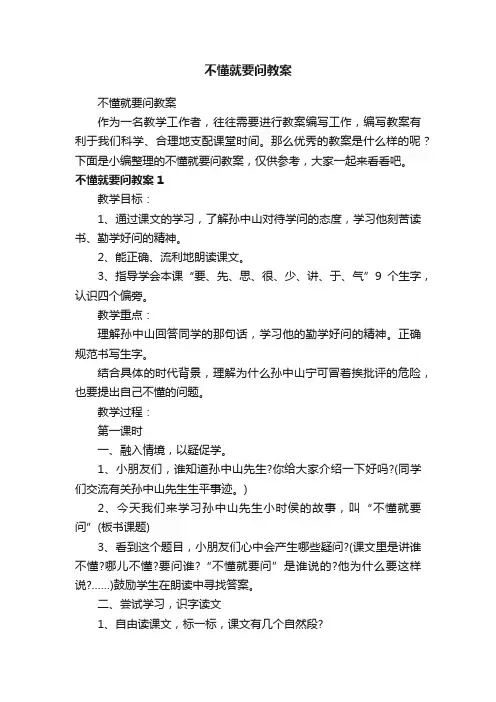 不懂就要问教案