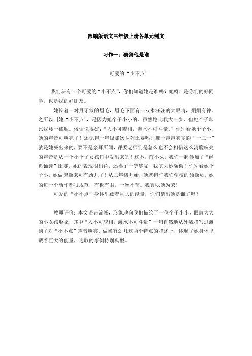 部编版语文三年级上册各单元作文例文