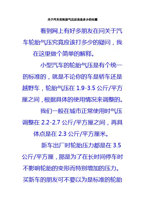 轮胎气压