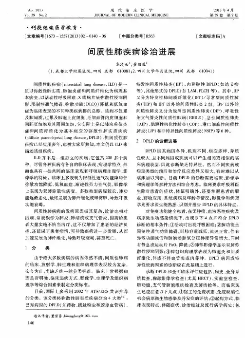 间质性肺疾病诊治进展