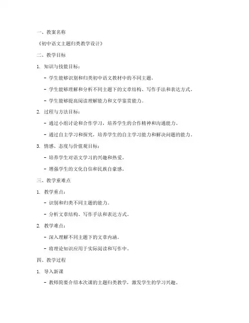 初中语文主题归类教案模板