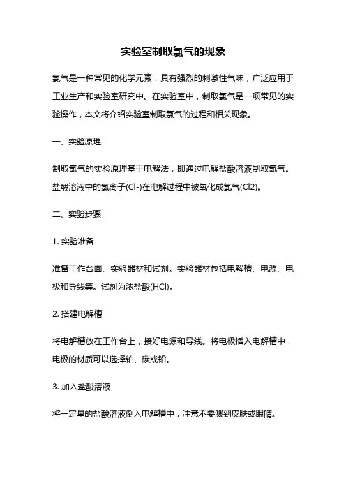 实验室制取氯气的现象