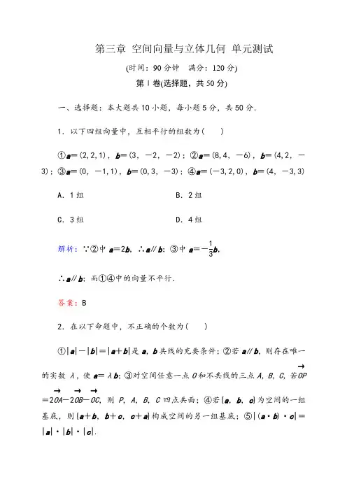 空间向量与立体几何单元测试有答案