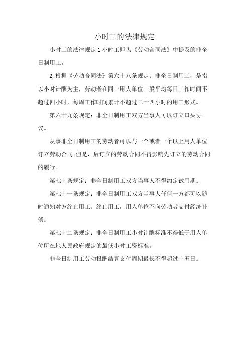 小时工的法律规定