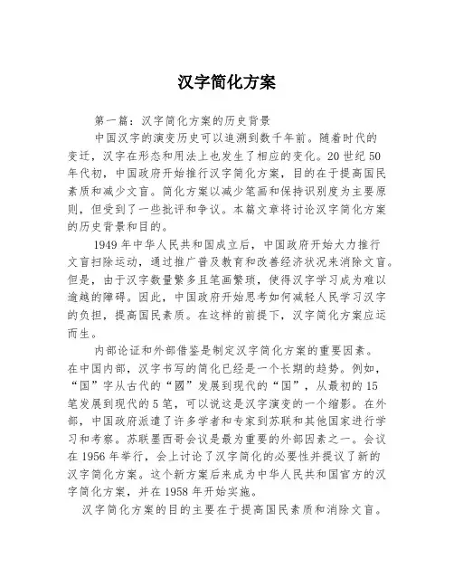 汉字简化方案