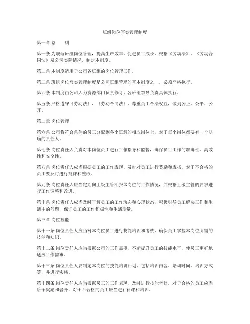 班组岗位写实管理制度