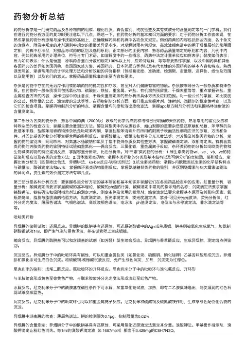 药物分析总结