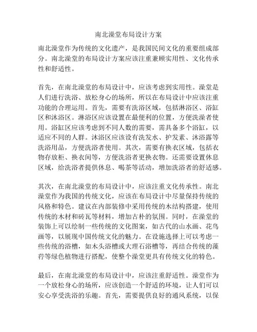 南北澡堂布局设计方案