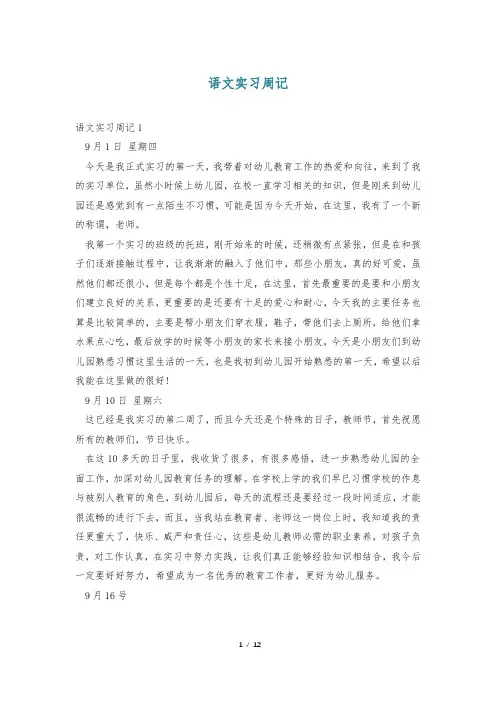 语文实习周记