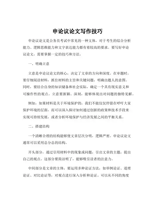 申论议论文写作技巧