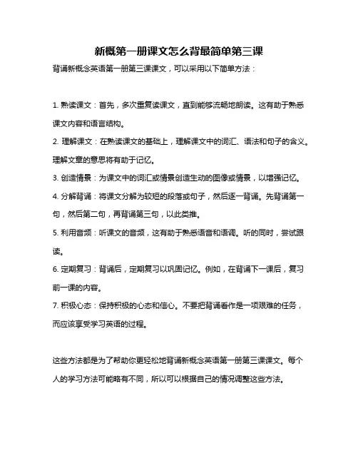 新概第一册课文怎么背最简单第三课