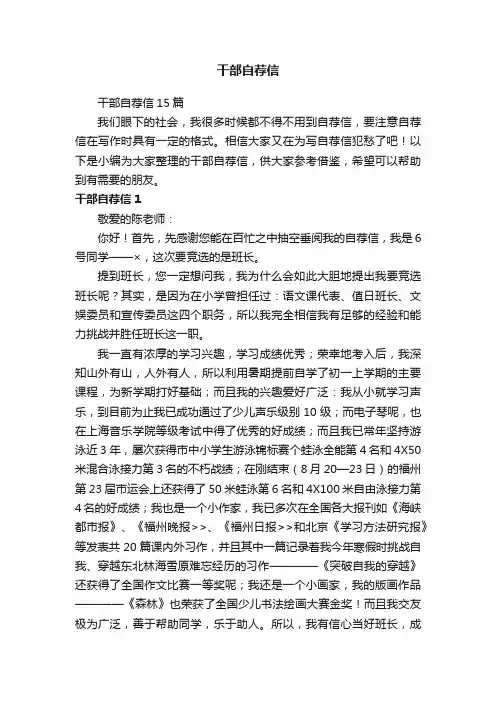 干部自荐信