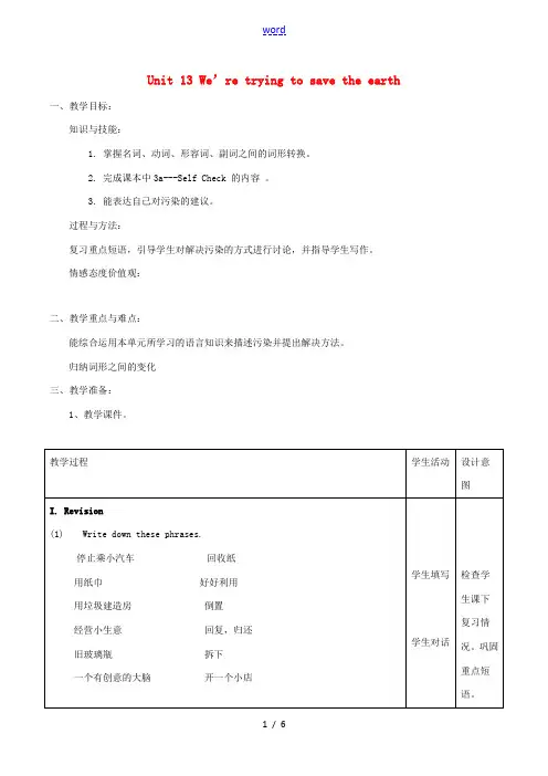 北大绿卡九年级英语全册 Unit 13 We’re trying to save the earth