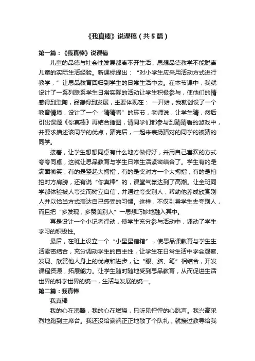 《我真棒》说课稿（共5篇）