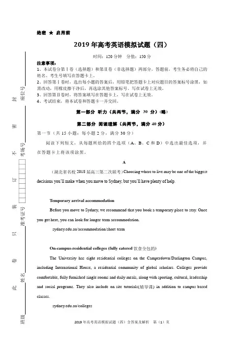 2019年高考英语模拟试题(四)含答案及解析