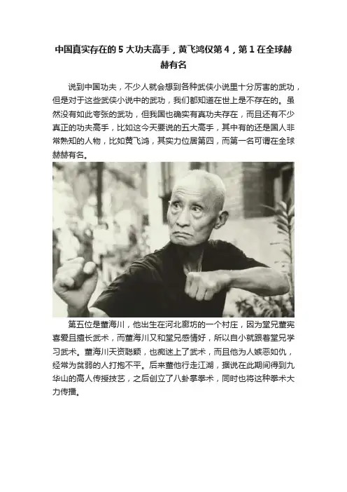 中国真实存在的5大功夫高手，黄飞鸿仅第4，第1在全球赫赫有名