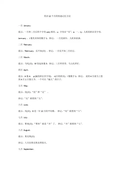 英语12个月的快速记忆方法