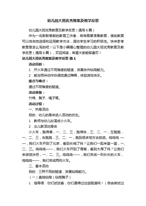 幼儿园大班优秀教案及教学反思