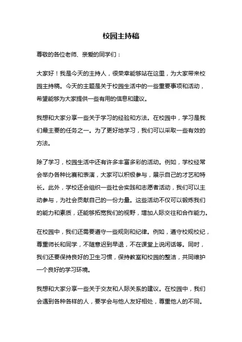 校园主持稿