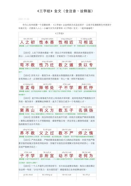 《三字经》全文（含注音、诠释版）