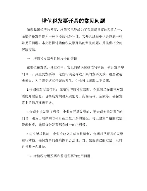 增值税发票开具的常见问题