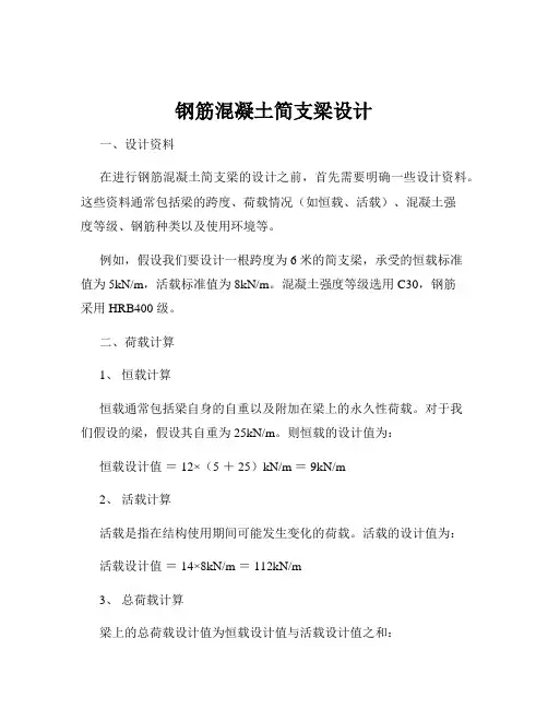 钢筋混凝土简支梁设计
