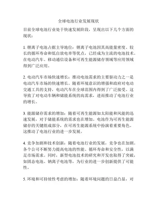 全球电池行业发展现状