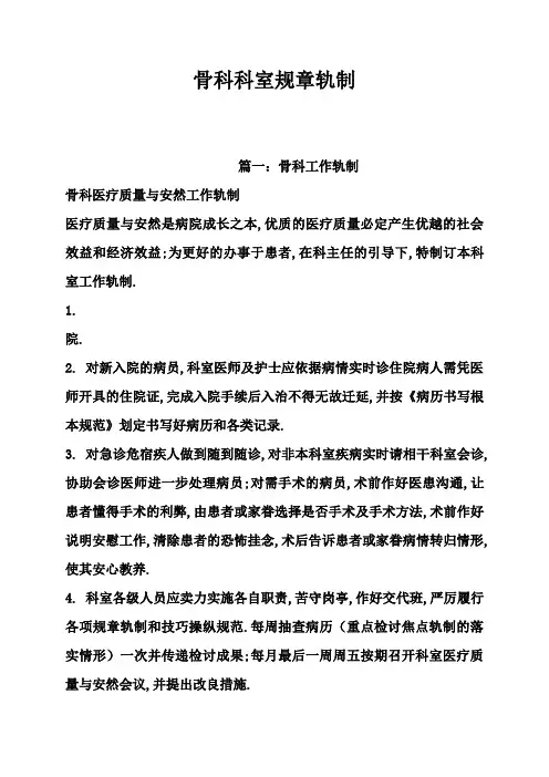 骨科科室规章制度