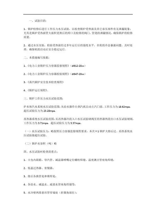 锅炉水压试验方案【精】