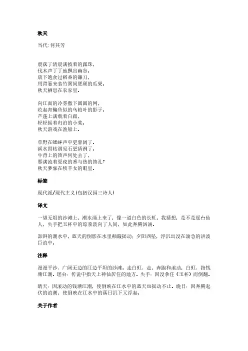 秋天(何其芳作品)原文、翻译及注释