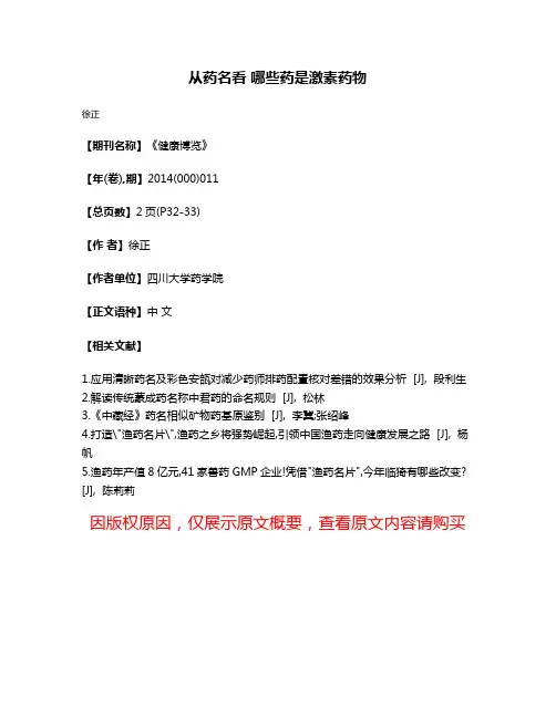从药名看 哪些药是激素药物