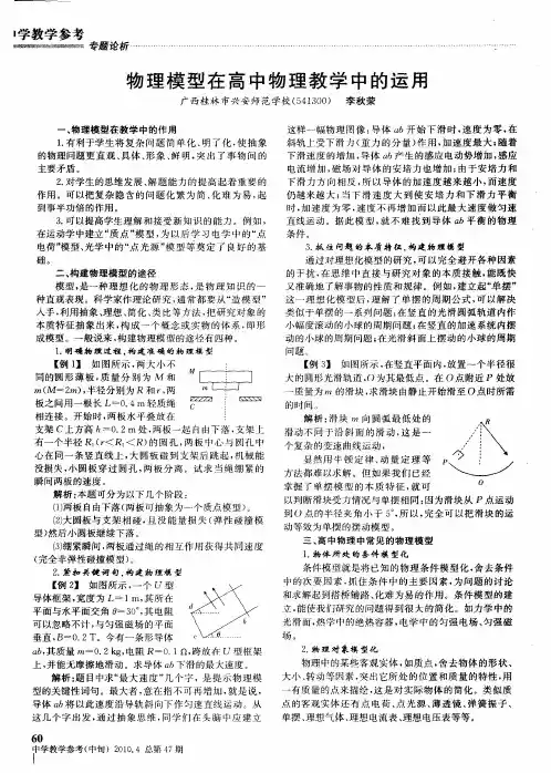 物理模型在高中物理教学中的运用
