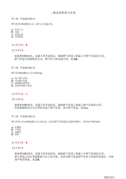 2022年二建《市政管理与实务》城镇燃气管道工程施工65道(带答案解析)