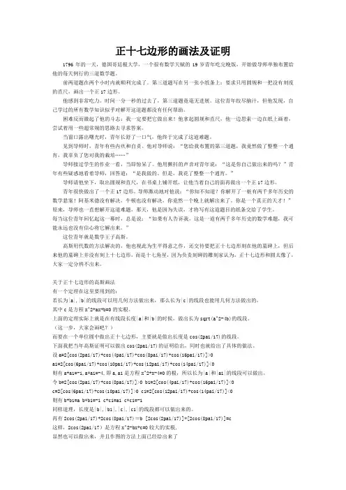 正十七边形的画法及证明