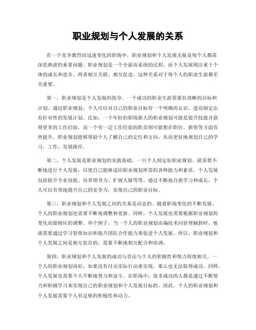 职业规划与个人发展的关系