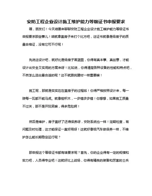 安防工程企业设计施工维护能力等级证书申报要求