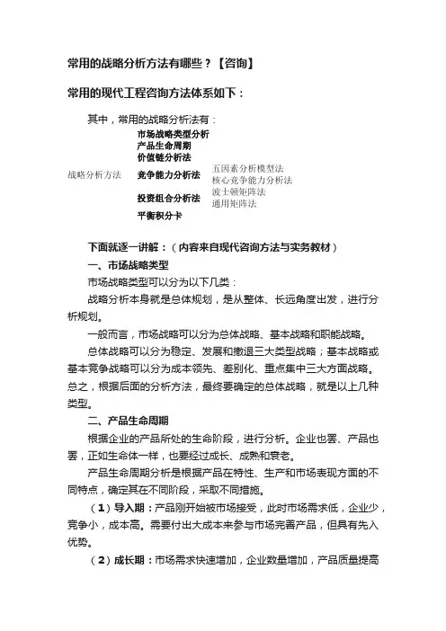 常用的战略分析方法有哪些？【咨询】