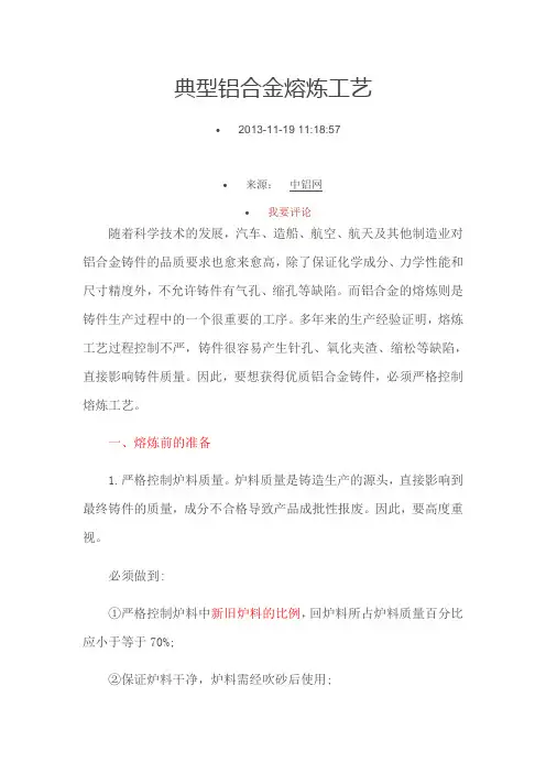 铝合金精炼