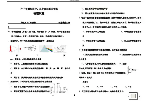 襄阳四中五中自主招生考试物理试题