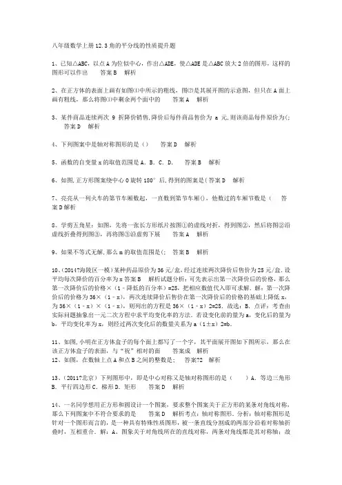 八年级数学上册12.3角的平分线的性质提升题