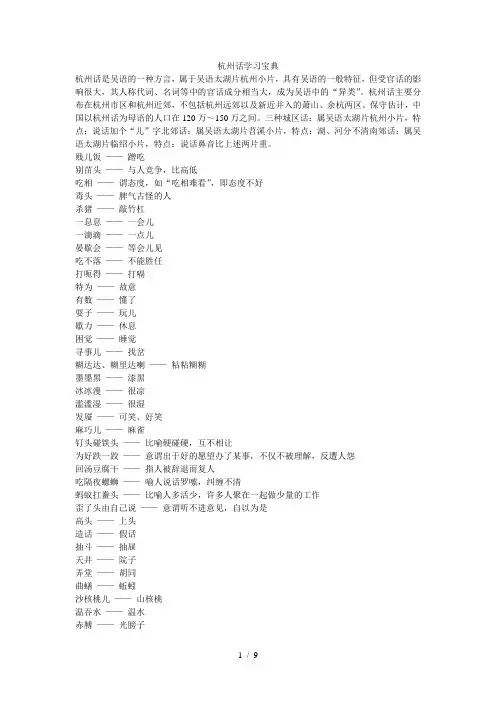 杭州话习宝典