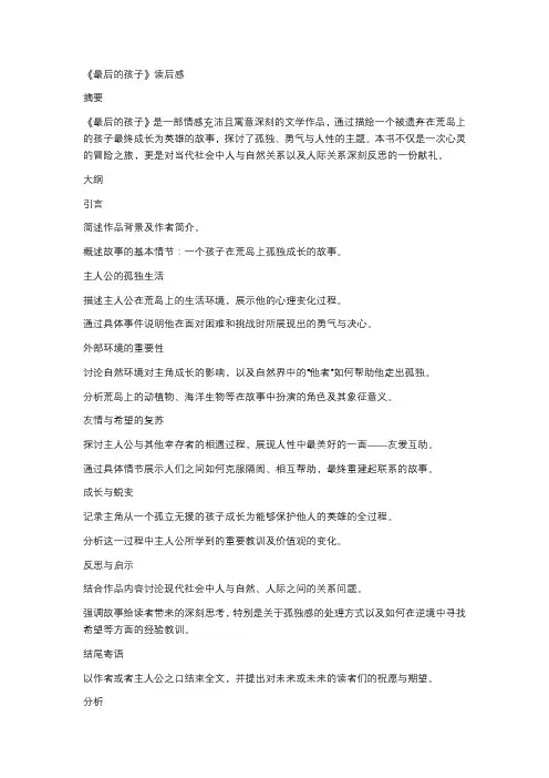 《最后的孩子》读后感